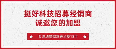 攜手共贏 全網招募合作伙伴，讓每一位經銷商因代理挺好產品而自豪
