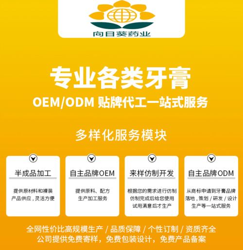 專業牙膏定制選南京向日葵藥業，品牌工廠品質保障