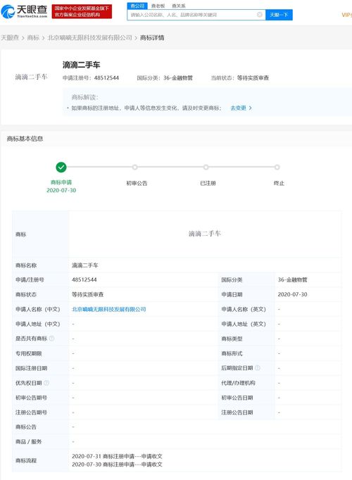 滴滴關聯公司布局二手車市場，申請“滴滴二手車”商標加速計算機軟件研發